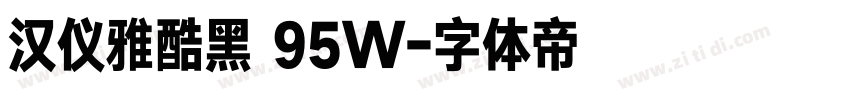 汉仪雅酷黑 95W字体转换